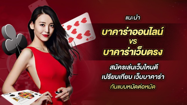 บาคาร่า