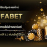 UFABET ปรับปรุงระบบใหม่ เว็บตรงไม่ผ่านเอเย่นต์ ระบบออโต้ 5.0 ต้อนรับปี 2025