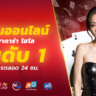 เว็บคาสิโนออนไลน์มาแรงแห่งปี 2025 รวมเกมเด็ดและโปรโมชั่นแรงที่คุณห้ามพลาด