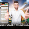 5 ข้อได้เปรียบของ UFABET สำหรับการเดิมพันฟุตบอล